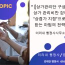 미리내 행정사사무소 이미지