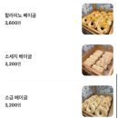 랑베이글