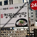 청풍설렁탕 이미지
