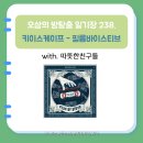 238. 키이스케이프 메모리컴퍼니 필름바이스티브 너프전 후기