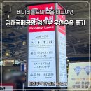 김해교통약자콜택시 | 제주에어 김해국제공항 임산부 교통 약자 패스 우선수속 이용후기