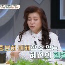 구혜선의 화법에 대해 조언해주는 오은영 박사 이미지