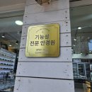 [오류동]대전 모스콧, 금자안경, 아이돌렌즈로 유명한 &#34;아이라이크 안경원&#34; 방문후기