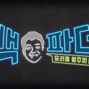 빅파더