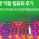 중마동주민센터 | 제 13회 중마동주민자치센터 수강생 작품 발표회