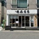 옥현식당 | [울산대 맛집] 수림식당 무거점: 탄탄면, 동파육 덮밥 (주차정보)