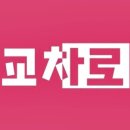 인터넷대구교차로