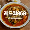 레드웍868 이미지