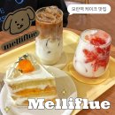 성남대로 1139번길 | 모란역 디저트 카페 멜리플리 케이크 맛집 추천