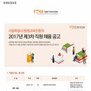 [서울특별시평생교육진흥원] 2017년 제3 차 서울특별시 평생교육진흥원 직원 채용(~12/18) 이미지