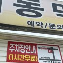 해동막국수 | 아이와 강릉 현지 노포 맛집 해동막국수 물 비빔 막국수 웨이팅 주차 후기