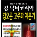 킹닥터