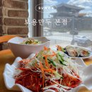 보용만두 - 평택시 고덕여염로 30 | 수원 보용만두 본점 메뉴 내돈내산 장안문 뷰 맛집 추천