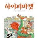 하이퍼마켓