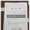 건승행정사 사무소 이미지