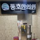 삼미한의원 이미지