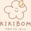 키키봄쿠킹스튜디오전주점