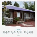 표선생활체육관(실내) | 제주 동쪽 감성숙소 표선여가, 조용한 독채에서 즐긴 2박3일 실제 숙박후기