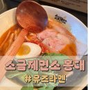 세븐일레븐 이천안평로드점 | 홍대클럽거리 라멘 레드로드 상수역라멘 소금제면소