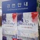 레미제라블 콘서트 | 부산 해운대문화회관 레 미제라블 콘서트 공연 내돈내산 후기