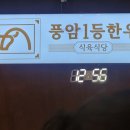풍암동 &lt; 풍암1등한우식육식당 &gt;