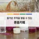 콩줌