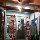 시골쌈밥 네이버블로그