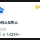폴라리스플러스 | [후기] 폴라리스오피스 피클플러스로 저렴하게 쓰는 법 | 요금제 비교 + 공유구독 후기