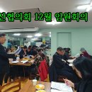 2412-울산협의회 12월 임원회의 이미지