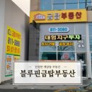 블루핀금탑공인중개사사무소 | 블루핀임당제니스 경산 오피스텔에 관심이 생겼다면 블루핀금탑부동산