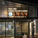 석이식당 | [화담숲맛집] 콜키지 만원 두툼 쫄깃 목살 맛집 궁평식당 방문후기(웨이팅, 주차)