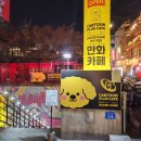 플러스pc방 | 합정역 놀거리 / 카툰플러스 홍대 직접 다녀온 후기~~!
