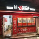 은평구 닭강정 맛집 큰집닭강정 녹번점 사이즈 맛