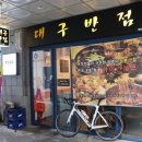 아이언쉐프대구반점