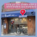 오누이부대찌개 | 방이역 부대찌개 맛집 오금동 오누이부대찌개 내돈내산 후기