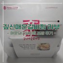 보람빌딩 | 짚신매운갈비찜 세종 보람점 매운돼지갈비찜 포장 후기