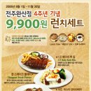 아웃백 전주점 9900원 런치세트~ (2008.09.01~11.30) 이미지