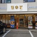 밀밭손칼국수