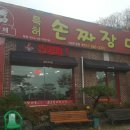 (주)오형제손짜장마을 네이버블로그