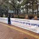 12월29일10시30분 서초구청 앞에서 사랑의교회갱신공동체 외 여러 단체 합동 기자회견 이미지