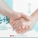 신천지 계시록 세미나 “요한계시록을 세상에 펼쳐”놓다