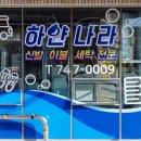 하얀빨래방 이미지
