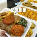 [대전] 유성 전민동 전집 엑스포코아 모듬전 제사전 추천 맛집 단체주문 택배 가능, 오병이어