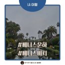 운하 | [미서부 여행] 미국 LA 베니스비치 베니스운하 후기 주말 주차