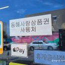 이마트24 동해묵호등대점 이미지