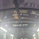 서울 영등포시장 야장 노포 야외포차 후기