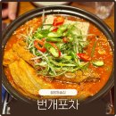 출출포차 | 진주술집 칠암동술집 번개포차 방문후기 분위기좋은 포차맛집