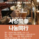 총동문.사랑과나눔의 행사. 이미지