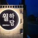 월하 풀빌라 이미지