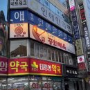 가장큰태평양약국 | 김주방장 중화제육 범계 맛집 안양 맛집